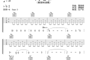 两地书吉他谱 黄楚桐《两地书》六线谱G调吉他谱