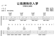 让我拥抱你入梦吉他谱 郑智化《让我拥抱你入梦》六线谱G调吉他谱