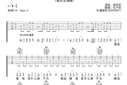 潮起潮落是什么都不为吉他谱 谢天笑《潮起潮落是什么都不为》六线谱G调吉他谱