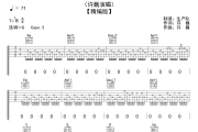 故乡吉他谱 许巍《故乡》六线谱G调吉他谱