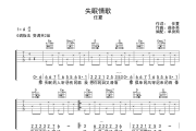 失眠情歌吉他谱 任夏 《失眠情歌》六线谱G调吉他谱