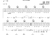 琴弦之歌吉他谱 谢天笑《琴弦之歌》六线谱F调吉他谱