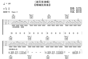 把夜晚染黑吉他谱 谢天笑《把夜晚染黑》六线谱C调指法编配吉他谱