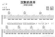 沉默的羔羊吉他谱 郑智化《沉默的羔羊》六线谱C调吉他谱