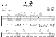 冬季吉他谱 郑智化《冬季》六线谱C调吉他谱