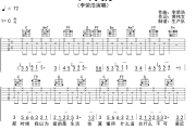 不将就吉他谱 李荣浩《不将就》六线谱C调吉他谱