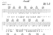 与谁吉他谱 毕然《与谁》六线谱C调吉他谱
