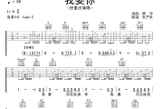 我要你吉他谱 任素汐《我要你》G调弹唱谱