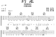 约定吉他谱 周慧《约定》六线谱C调吉他谱