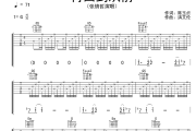 再回到从前吉他谱 张镐哲《再回到从前》六线谱G调吉他谱