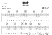 落叶吉他谱 张羽《落叶》六线谱C调吉他谱