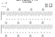 三月里的小雨吉他谱 刘文正《三月里的小雨》六线谱G调吉他谱