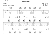 蒙蒙烟雨吉他谱 蔡惠英《蒙蒙烟雨》六线谱C调吉他谱