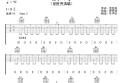 旧时吉他谱 楚胜尧《旧时》六线谱C调吉他谱