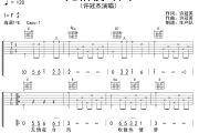 无情夜冷风吉他谱 许冠杰《无情夜冷风》六线谱E调吉他谱
