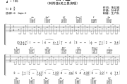 春逝吉他谱 韩雨佳&吴三畏《春逝》六线谱C调吉他谱