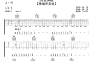 滴答吉他谱 侃侃《滴答》六线谱C调吉他谱