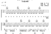 爱你一万年吉他谱 孙露《爱你一万年》六线谱C调吉他谱