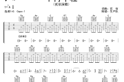 不再年轻吉他谱 贰佰《不再年轻》六线谱G调吉他谱
