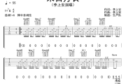 来日方长吉他谱 李上安《来日方长》六线谱G调吉他谱