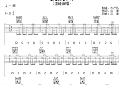 我的路吉他谱 汪峰《我的路》六线谱C调吉他谱