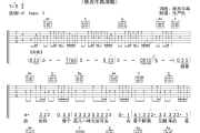 爱着爱着就淡了吉他谱 陕西牛犇《爱着爱着就淡了》六线谱C调吉他谱