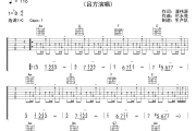 每段路吉他谱 吕方《每段路》六线谱C调吉他谱