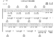 伙伴吉他谱 王宝与正午阳光《伙伴》六线谱C调吉他谱