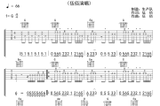 与你到永久吉他谱 伍佰《与你到永久》六线谱G调吉他谱