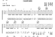 共同度过吉他谱 张国荣《共同度过》六线谱C调吉他谱