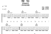 给你吉他谱 茶季杨《给你》六线谱G调吉他谱