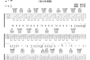 春天的17个瞬间吉他谱 徐大乐《春天的17个瞬间》六线谱G调吉他谱