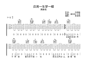 庄周一生梦一蝶吉他谱 黄静美《 庄周一生梦一蝶》G调弹唱谱