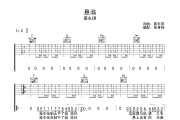 悬溺吉他谱 葛东琪《悬溺》六线谱C调吉他谱