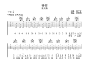 待你吉他谱 安儿陈《待你》六线谱C调吉他谱