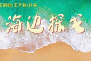 海边探戈鼓谱 王鹤棣、王齐铭WatchMe、朴鲨《海边探戈》架子鼓|爵士鼓|鼓谱+动态视频