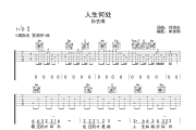 孙艺琪 -人生何处六线谱C调吉他谱