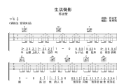 生活倒影吉他谱 苏运莹《生活倒影》C调弹唱谱