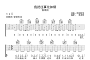 我把往事化如烟吉他谱 侯润泽《我把往事化如烟》G调弹唱谱