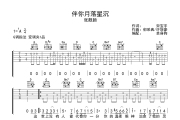 张靓颖-伴你月落星沉六线谱G调吉他谱