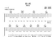 爱人呢吉他谱 郭采洁《爱人呢》G调弹唱谱