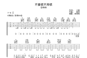 恋特特_不要慌不用慌C调吉他谱六线谱
