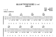 咖喱30000-她从来不听我写的歌G调吉他谱六线谱