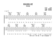 踮起脚尖爱吉他谱 洪佩瑜《踮起脚尖爱》六线谱G调吉他谱