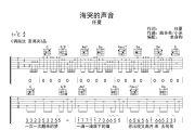 海哭的声音吉他谱 任夏- 海哭的声音C调弹唱谱