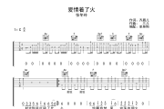 爱情着了火吉他谱 张冬玲《爱情着了火》C调弹唱谱