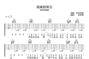 姑娘别哭泣吉他谱 柯柯柯啊 《姑娘别哭泣》C调弹唱谱