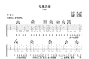 专属天使吉他谱 Tank-专属天使G调弹唱谱