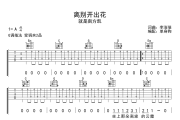 离别开出花吉他谱 就是南方凯-离别开出花G调弹唱谱
