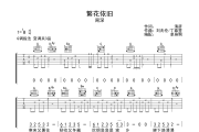 繁花依旧吉他谱 周深-繁花依旧G调弹唱谱